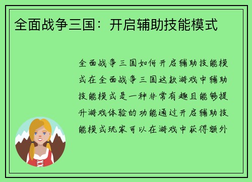 全面战争三国：开启辅助技能模式
